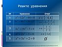 Уравнения