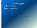 Итоги урока