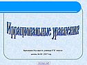 Иррациональные уравнения