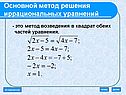 Основной метод решения