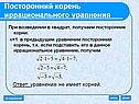 Посторонний корень