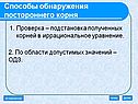 Способы обнаружения постороннего корня