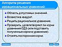 Алгоритм решения