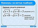 Примеры на метод подбора