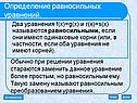 Определение равносильных уравнений