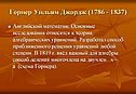 Горнер Уильям Джордж