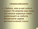 «Решение квадратных уравнений» 8 класс