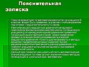 Пояснительная записка