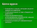 Цели курса: