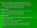 Минимальные требования к оснащению курса: раздаточный материал для