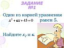 Один из корней уравнения равен 5