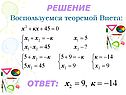 Решение