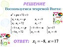 Решение