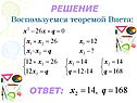 Решение