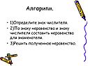 Алгоритм