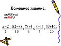 Домашнее задание