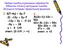 2. 3(7-4y) > 3y-7 21 -12y > 3y-7 -12y + 3y > -7-21 -9y > - 28 y < 3