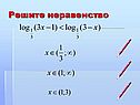 Решите неравенство