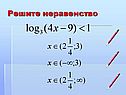 Решите неравенство