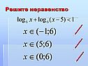Решите неравенство