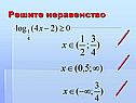 Решите неравенство