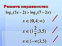 Решите неравенство