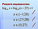 Решите неравенство