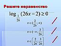 Решите неравенство