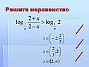 Решите неравенство