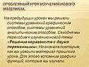 Проблемный урок
