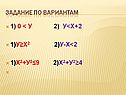 Задание по вариантам