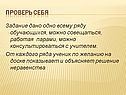 Проверь себя