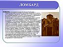 Ломбард