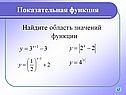 Найдите область значений функции