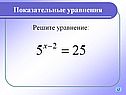 Решите уравнение
