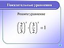 Решите уравнение