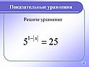 Решите уравнение