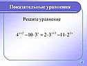 Уравнение