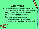 Цель урока