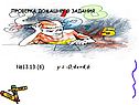 Проверка домашнего задания