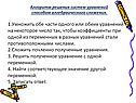 Алгоритм решения систем уравнений способом алгебраического сложения