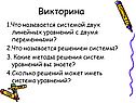 Викторина