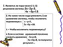 На какое число надо умножить 1-ое уравнение системы