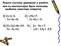Решите системы уравнений