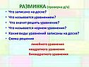 РАЗМИНКА (проверка д/з)