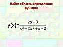 Найти область определения функции