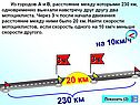 Из городов А и В, расстояние между которыми 230 км, одновременно