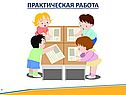 Практическая работа
