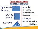 Решение задач с помощью линейных уравнений