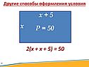 Способы оформления условия